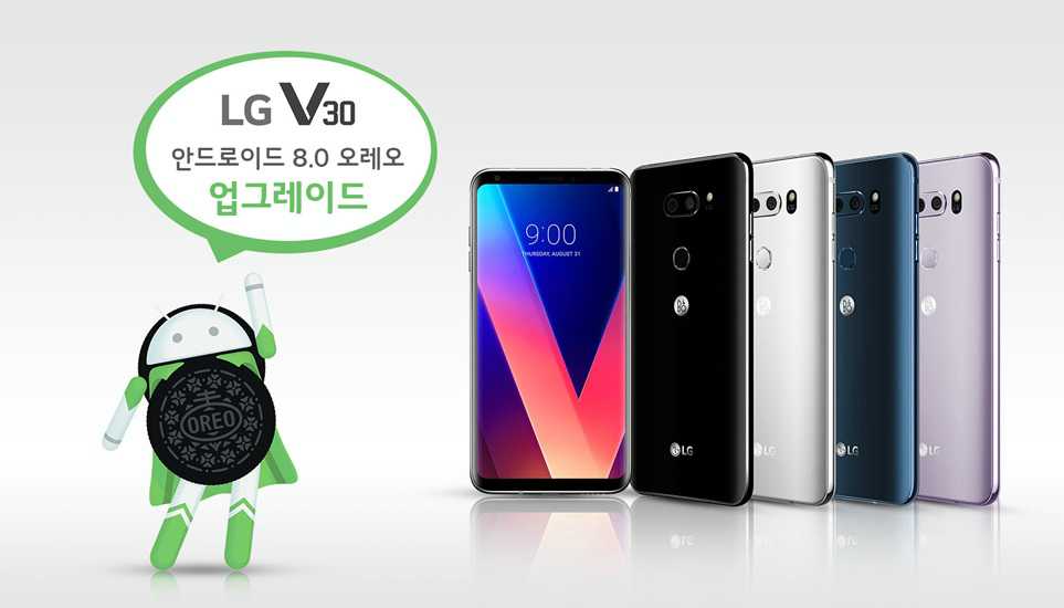 LG V30 android 8 oreo update